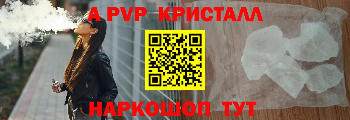 Alpha-PVP Соль  Богданович  A PVP Crystall  A PVP крисы CK 