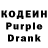 Кодеин Purple Drank Yared Etu
