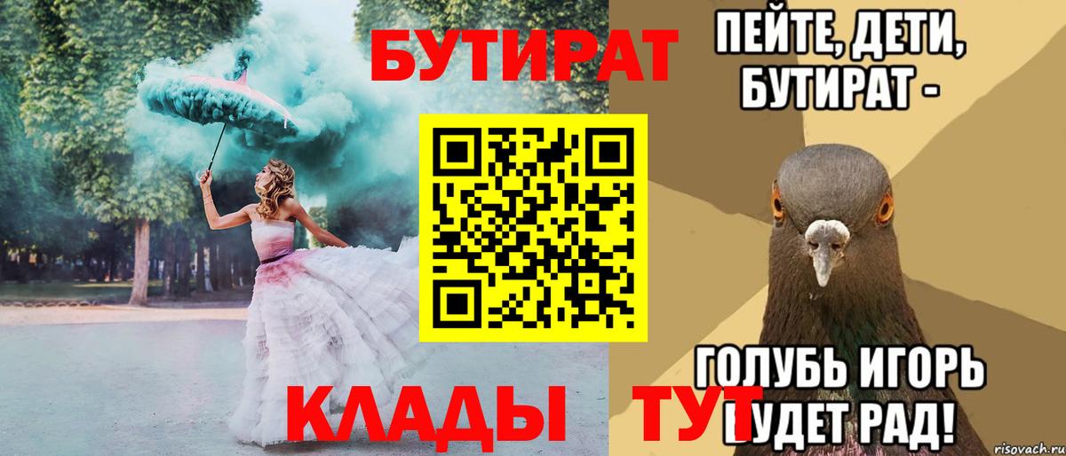 БУТИРАТ жидкий экстази  Бутират  Богданович  Вход с VPN 