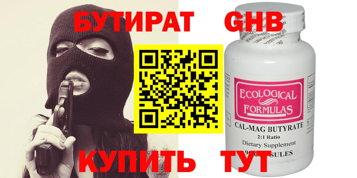 БУТИРАТ оксибутират  Богданович 