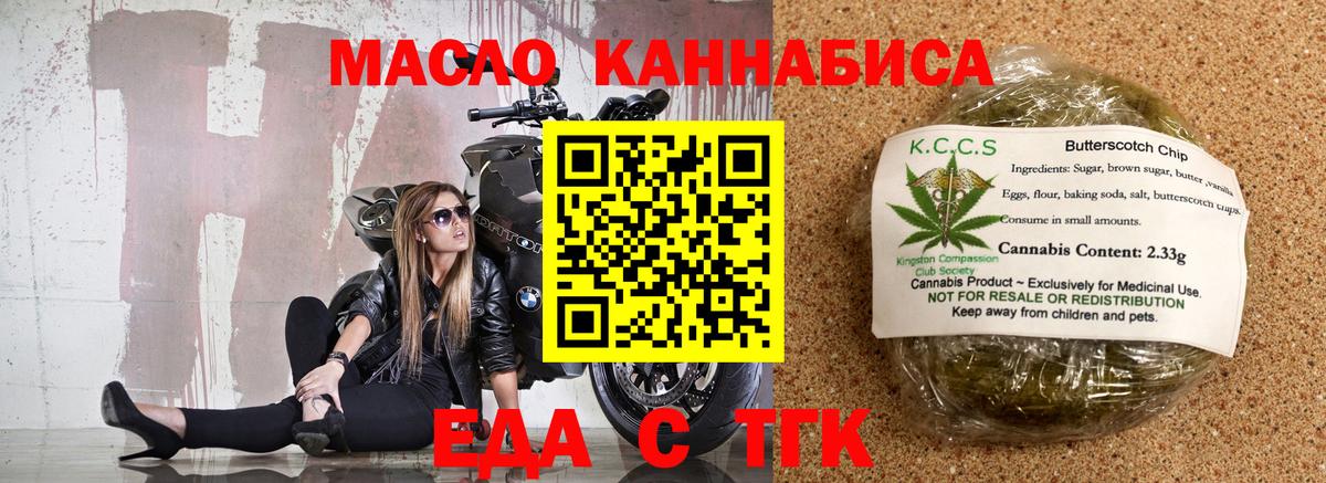 Еда ТГК марихуана Богданович