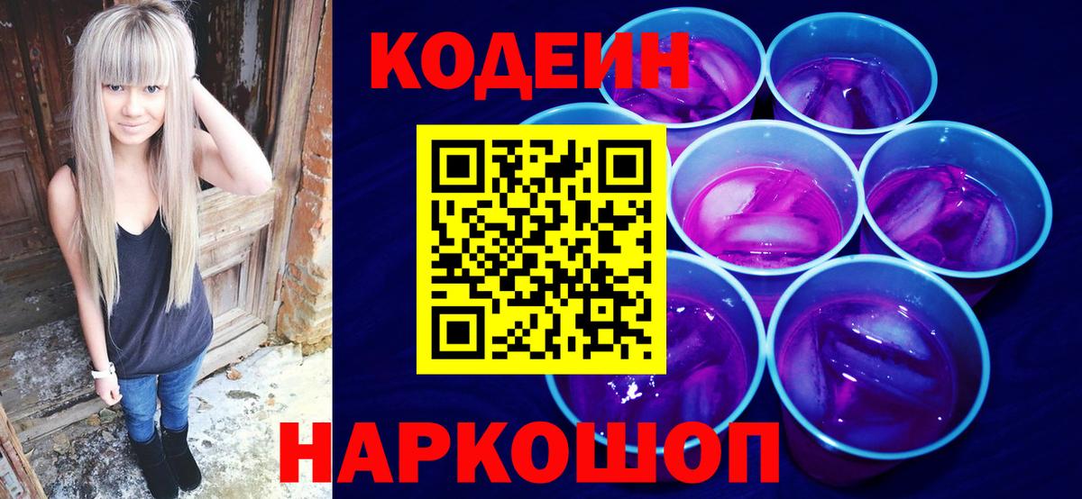 Кодеиновый сироп Lean напиток Lean (лин) Богданович