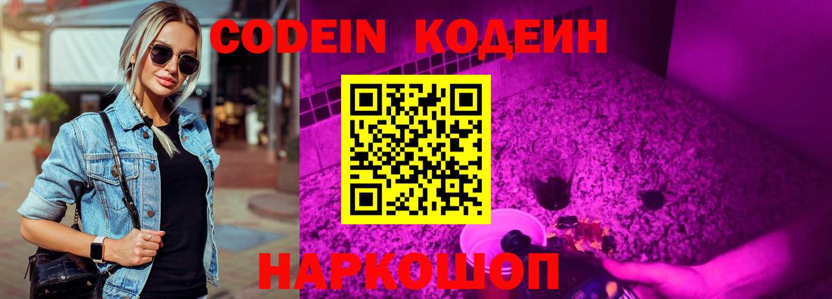Кодеиновый сироп Lean напиток Lean (лин) Богданович