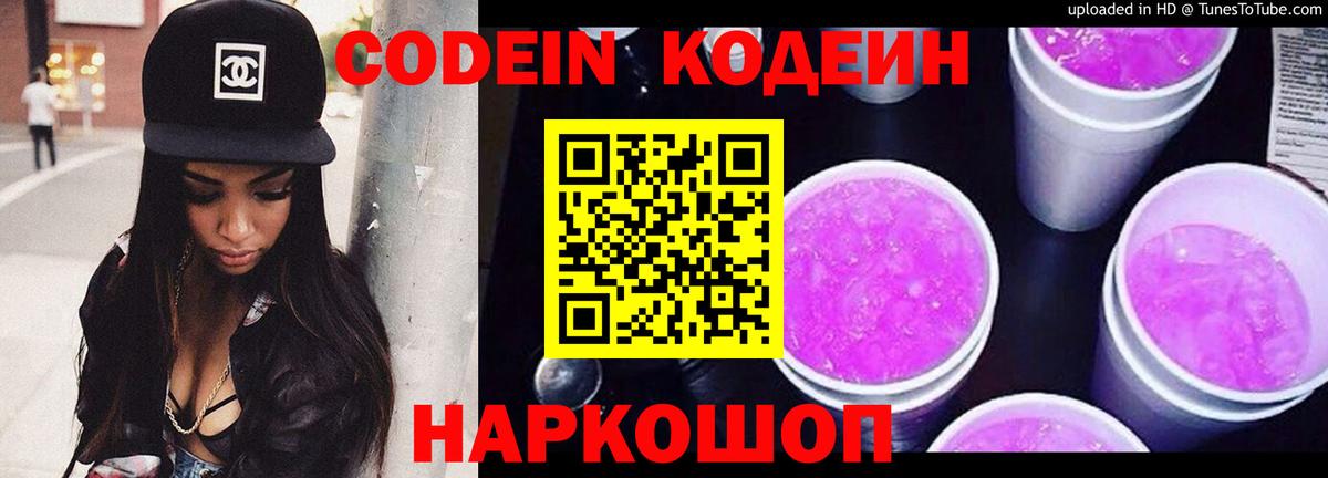 Кодеин Purple Drank  Богданович  Кодеиновый сироп Lean Purple Drank 