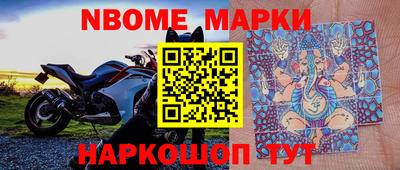марки nbome Волжский