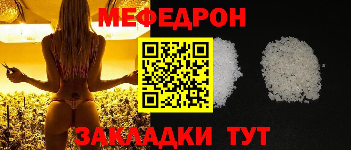 МЕФ  МЕФ VHQ  МЯУ-МЯУ мука  Вход с VPN  гидра как войти  как найти закладки  Богданович  МЯУ-МЯУ 