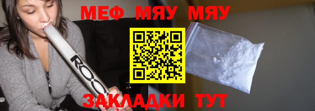 Меф мяу мяу Богданович