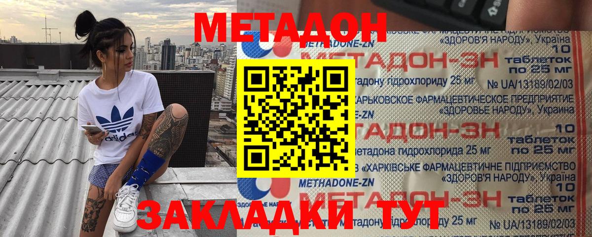 МЕТАДОН methadone  Богданович 
