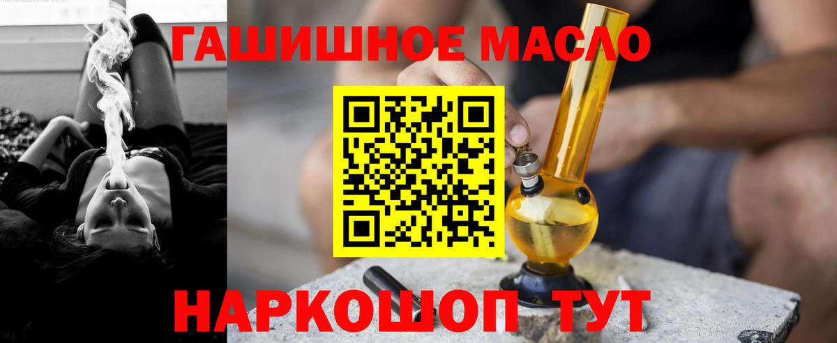 ТГК гашишное масло Богданович
